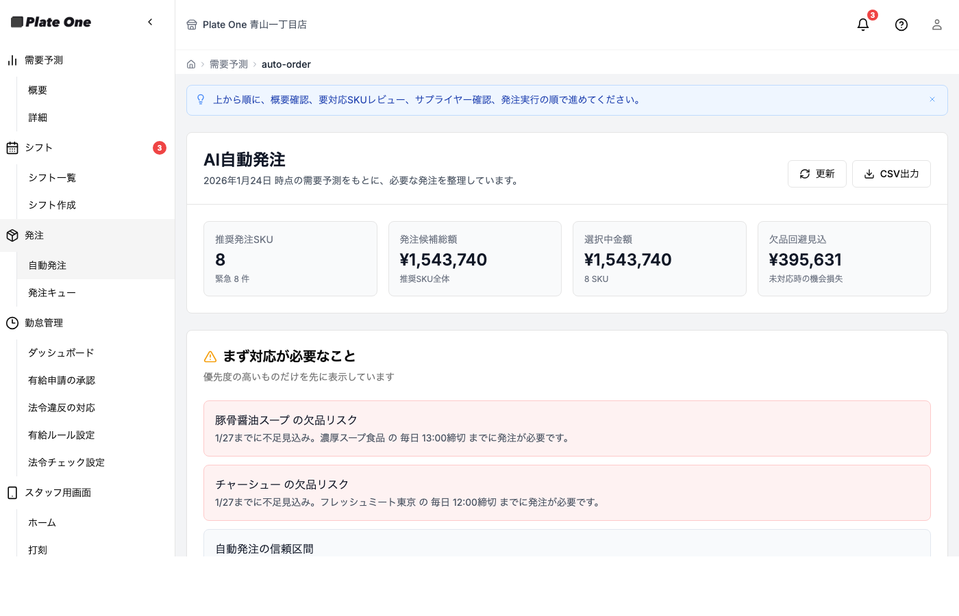自動発注