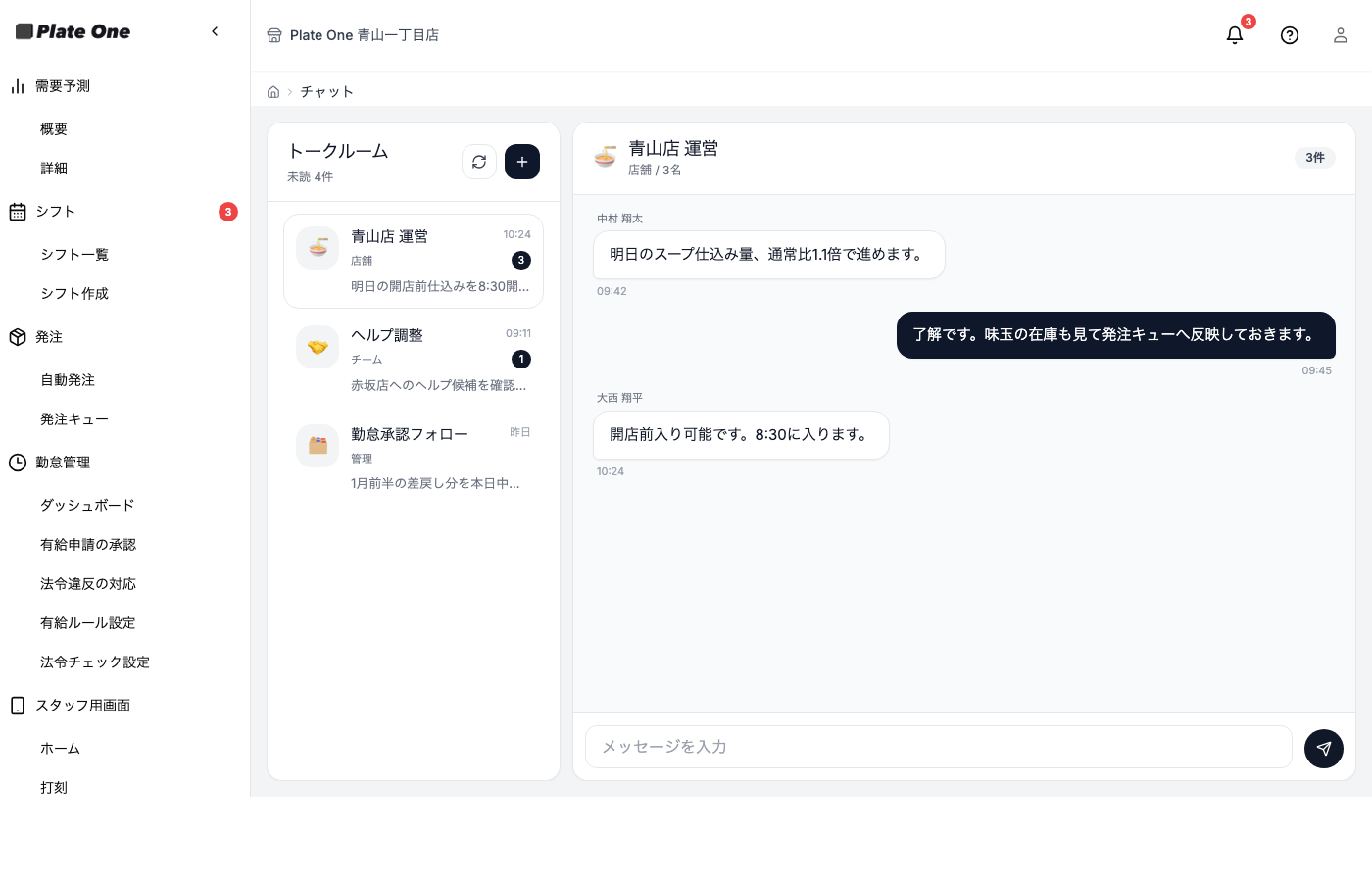 チャット