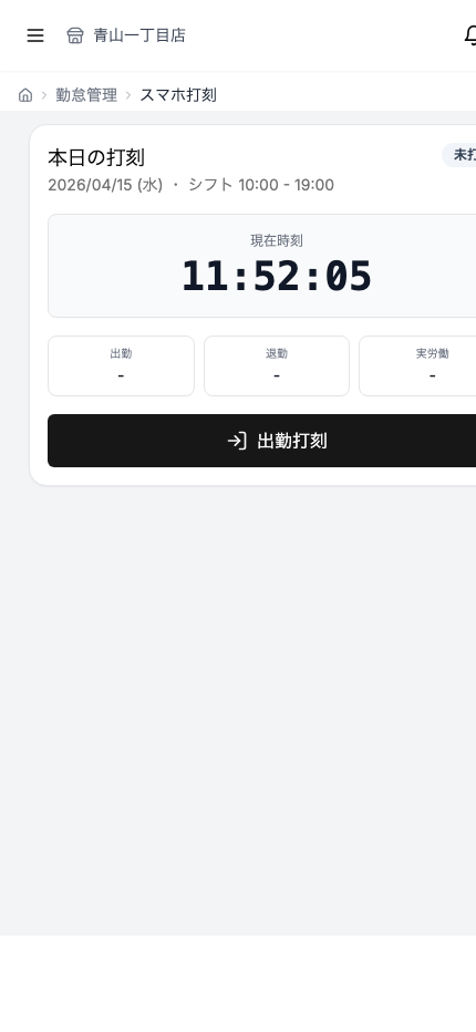 打刻画面