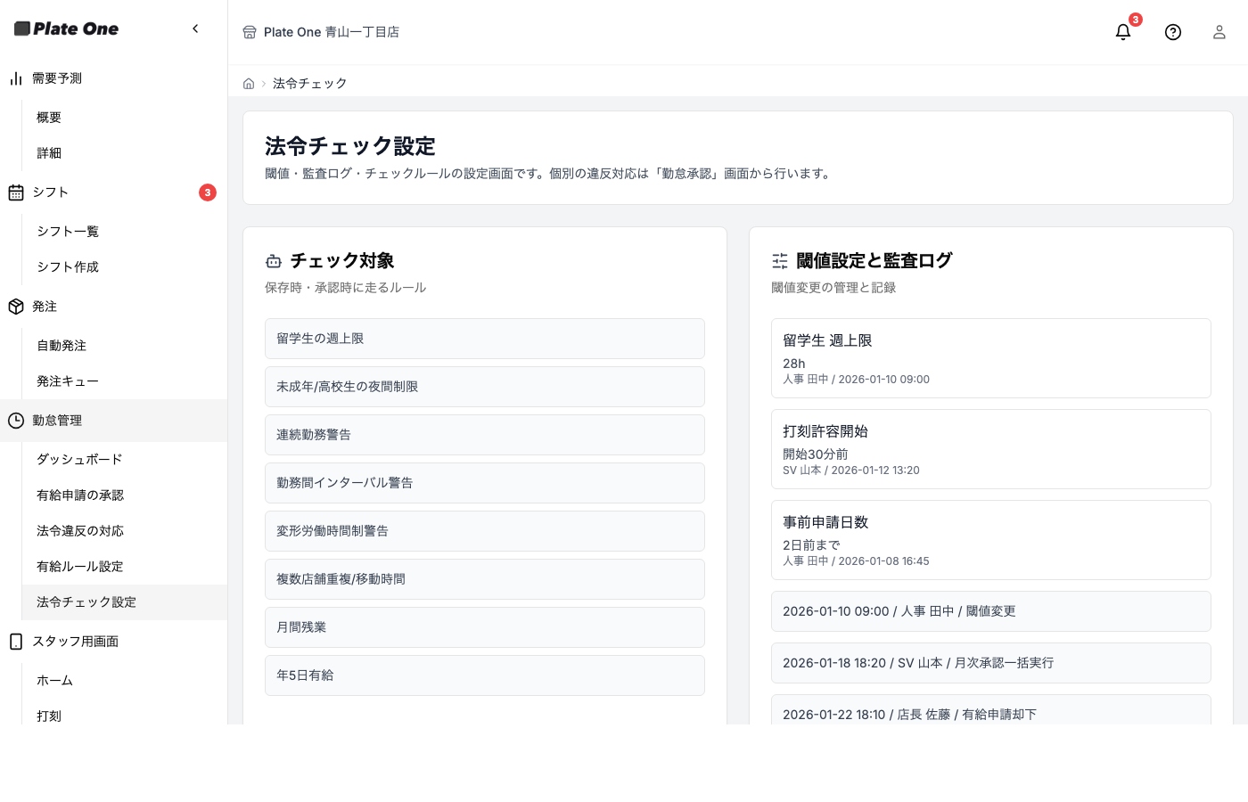 法令チェック設定