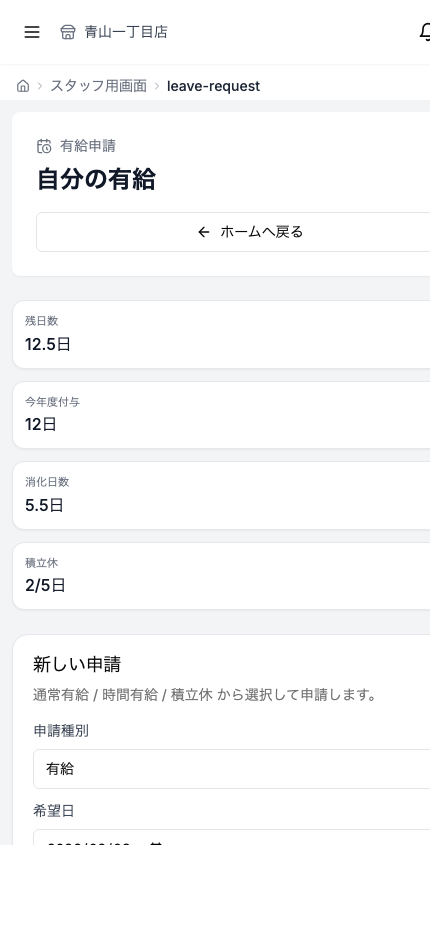 有給申請