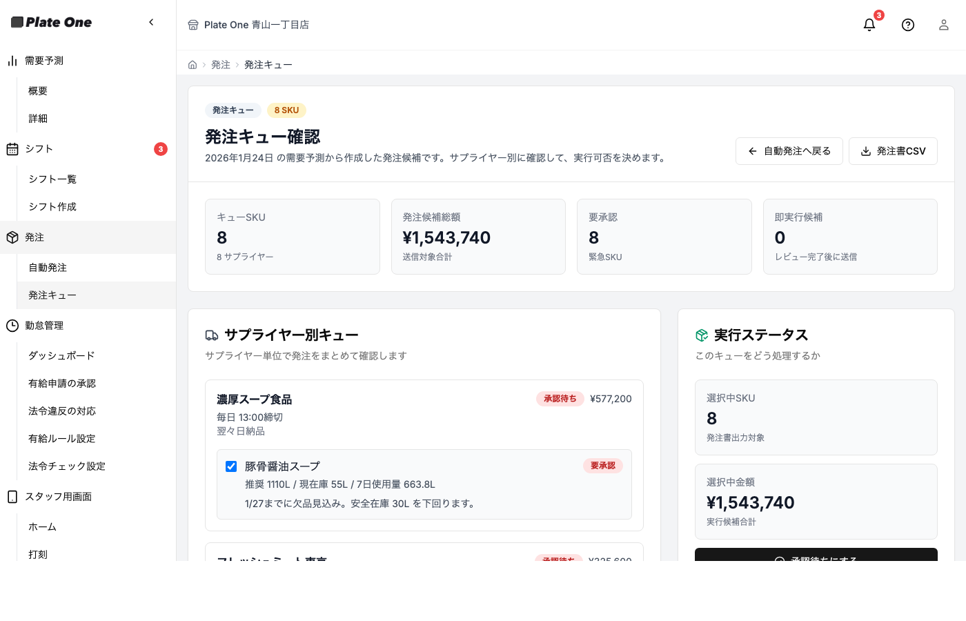 発注キュー