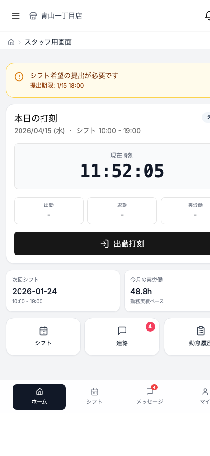 スタッフホーム